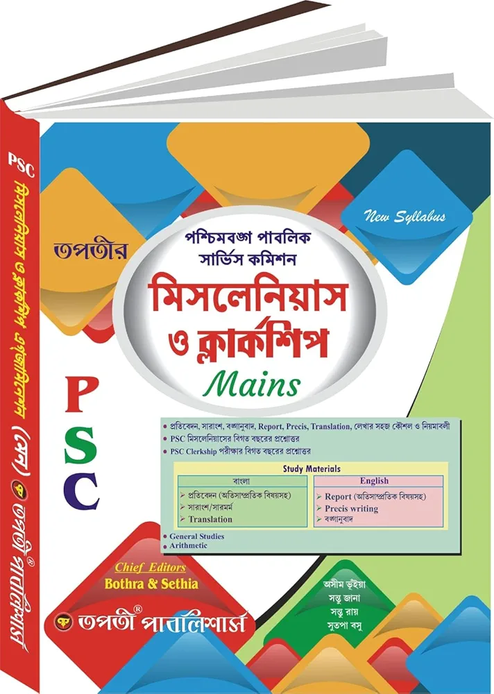 Bothra & Sethia – PSC Miscellaneous & Clerkship Mains (Bengali Version) | 2025–26 Edition Image 2